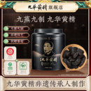 吴振东九华黄精九晒九蒸九制400g独立装 官方旗舰店 中药材黄精正品