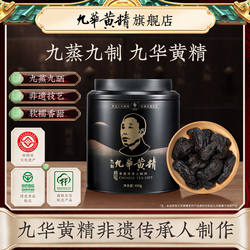 吴振东九华黄精九晒九蒸九制400g独立装中药材黄精正品官方旗舰店
