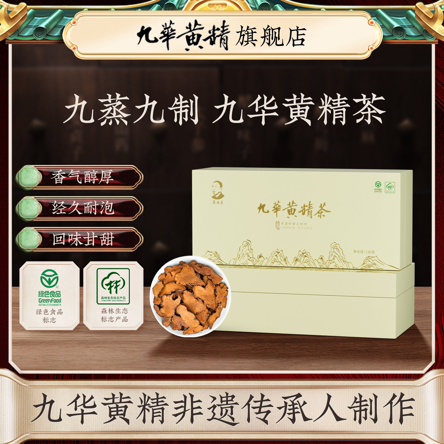 吴振东九华黄茶礼盒非遗传承制作图片