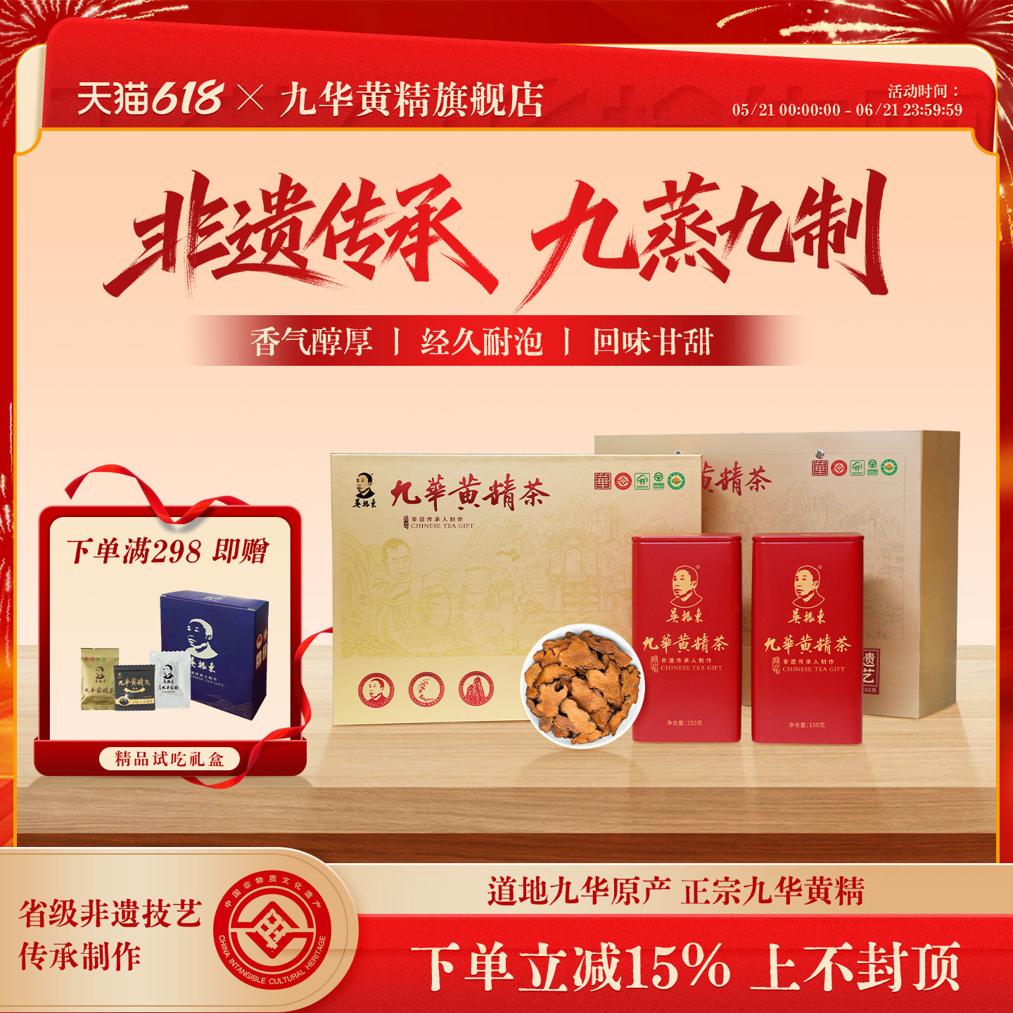 吴振东九华黄精正品九蒸九晒非遗传承制作300g黄精茶精品礼盒装
