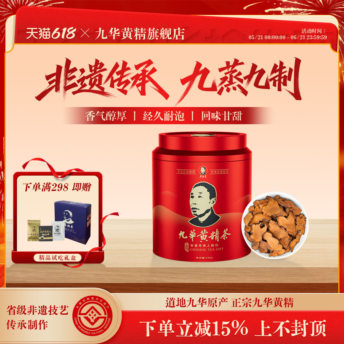 吴振东九华黄精茶中药材正品九蒸九制九晒230g黄精正品官方旗舰店