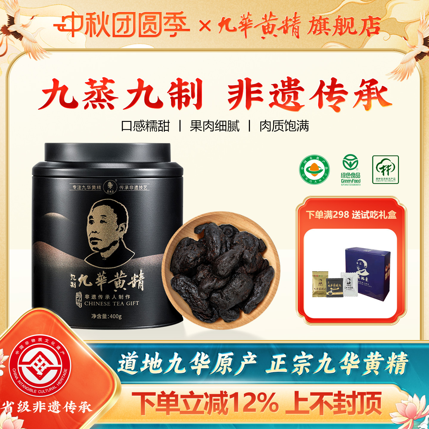 吴振东九华黄精九蒸九晒非遗传承