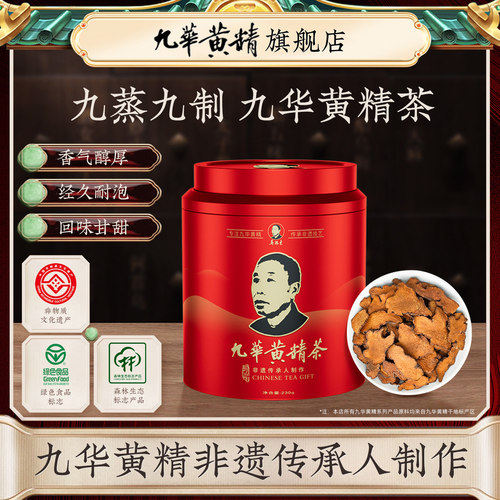 吴振东九华黄精茶正品中药材泡水