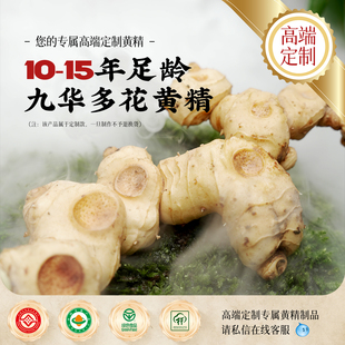 吴振东九华黄精高端订制款10斤起订九蒸九制黄精发官方旗舰店