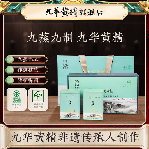 吴振东九华黄精非遗传承制作