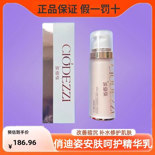 俏迪姿补水保湿乳液改善受损肌肤
