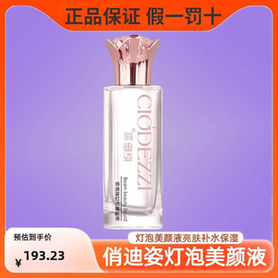 俏迪姿灯泡美颜液呵护提亮肤色改善美容院同款收缩毛孔官方旗舰店