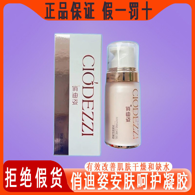 俏迪姿补水保湿滋润肌肤护理