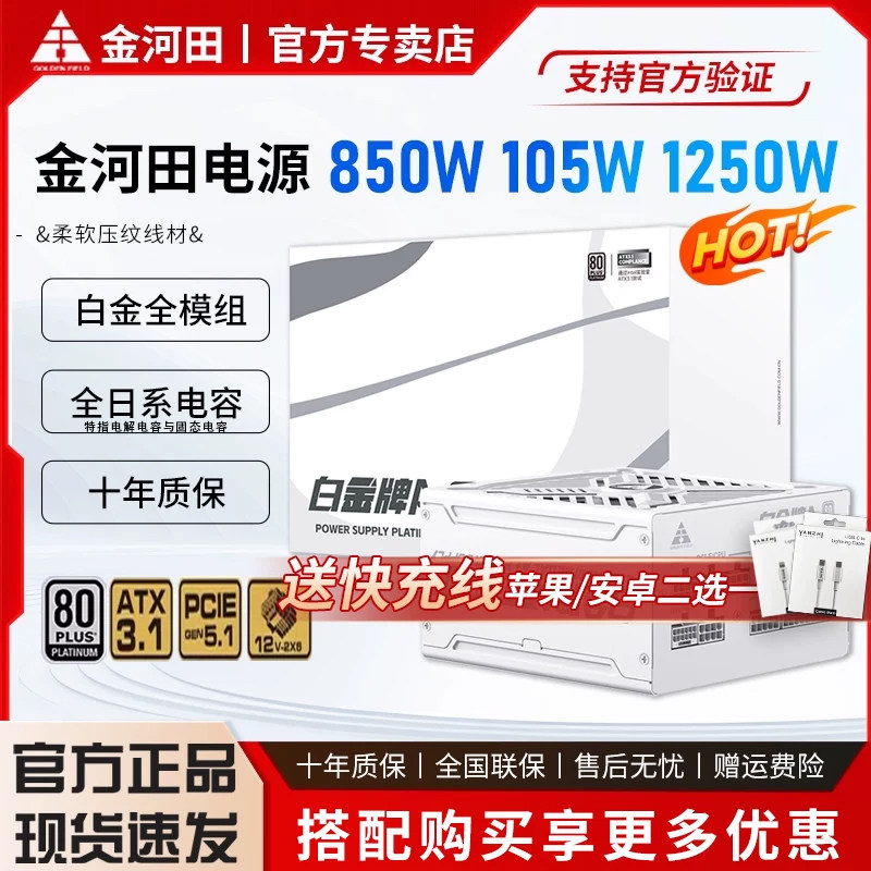 金河田白金牌A+1050W全模组台式机电脑电源日系电容850/1250W电源