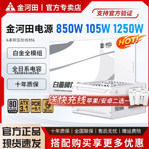压纹线全模组电源金河田好礼相送