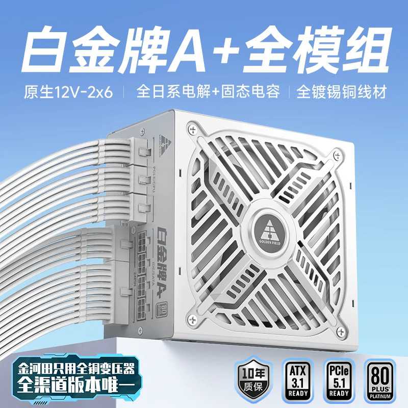 金河田白金牌A+850W全模组电源台式机全日系电容5070主机电脑电源