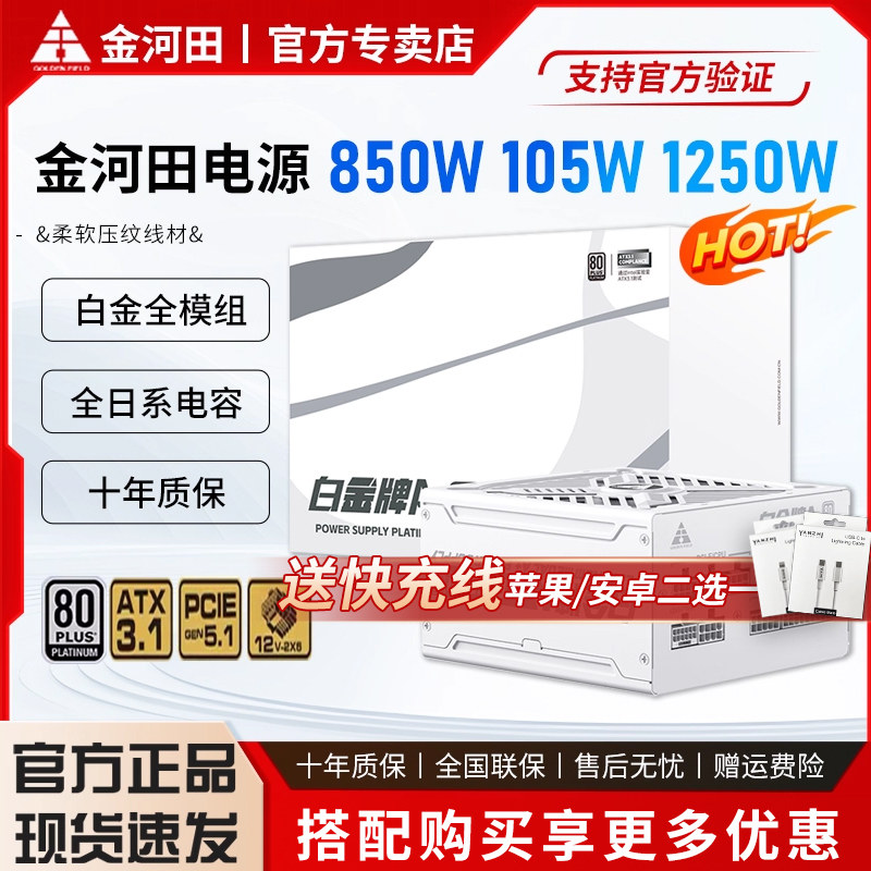 金河田白金牌A+1050W全模组台式机电脑电源日系电容850/1250W电源