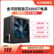 金河田智能芯680GT电源 台式机电脑主机箱电源 500w电源 峰值600w