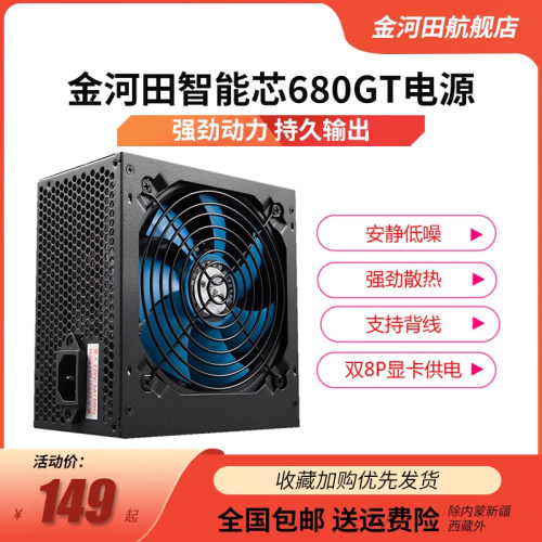 金河田智能500w电源峰值主机箱