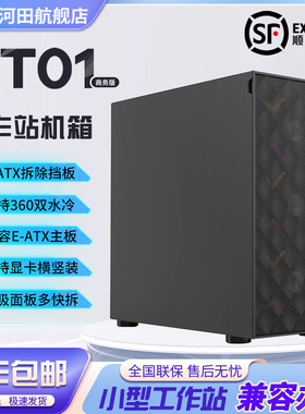 金河田预见KT01商务机箱电脑台式主机360水冷ATX服务器工作站机箱