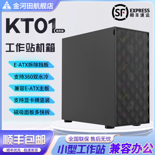金河田预见KT01商务机箱电脑台式主机360水冷ATX服务器工作站机箱
