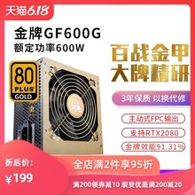 金河田电源GF600G 电脑电源600W电源金牌台式机主机电源500W 静音