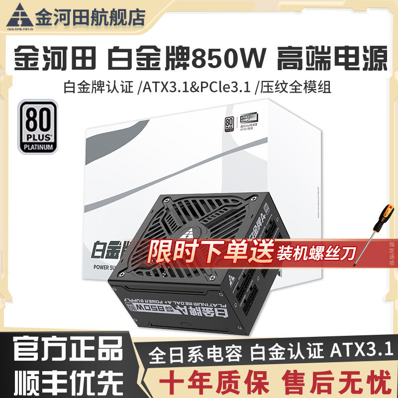 压纹线全模白金牌金河田豪礼相送