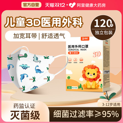 儿童医用外科口罩3到6岁上学专用防流感专用防寒8到12岁独立包装5