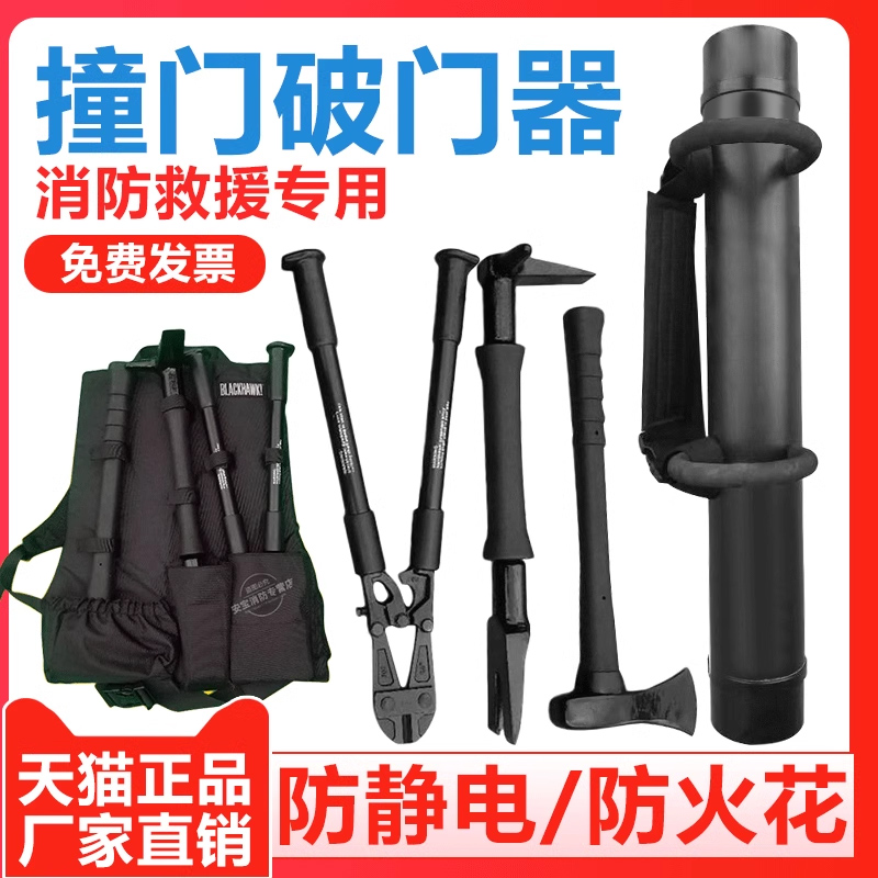 多功能撞门破门器破拆工具组四件套撞门锤消防抢险救援专用开门锤 五金/工具 组合套装 原图主图