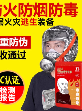 消防面具3C认证防毒防烟防火面罩口火灾逃生家用过滤式自救呼吸器