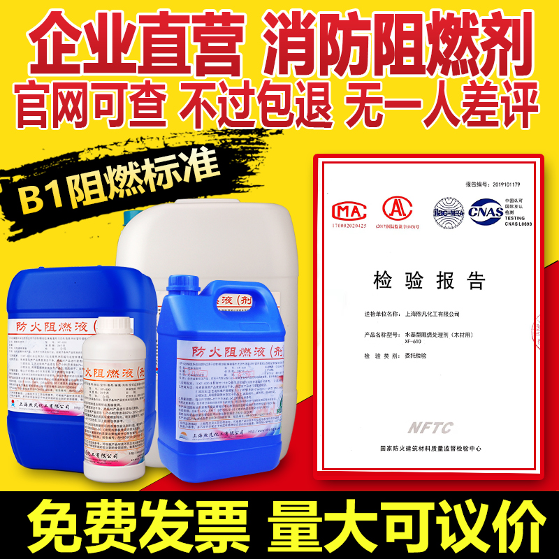 防火阻燃剂液体透明木材塑料