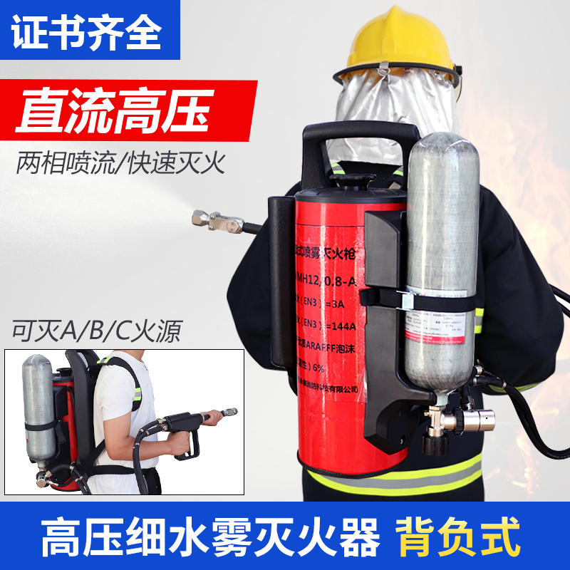 背负式高压细水雾灭火装置