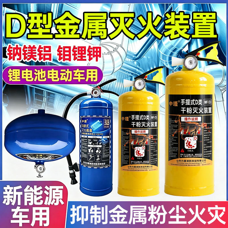 d类金属灭火器D型手提式锂电池电动车专用4kg公斤手提式悬挂推车