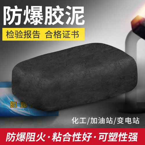 防爆泥耐高温国防电缆防火泥封堵20公斤石油化工电力封堵密封胶泥