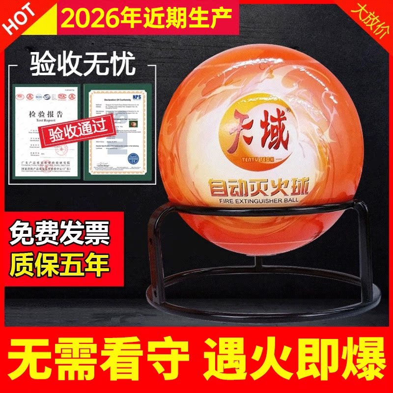 消防灭火球弹宝自动干粉灭火器贴蛋汽车家用神器悬挂吊球投掷装置