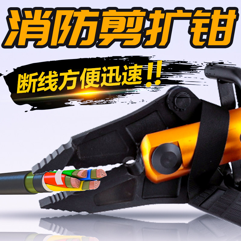 消防液压剪扩钳破拆工具组扩张钳器手动电动多功能抢险救援便携式