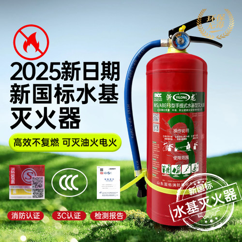 25年新国标水基灭火器3L6L9L商铺用家用环保专用耐低温防冻型消防