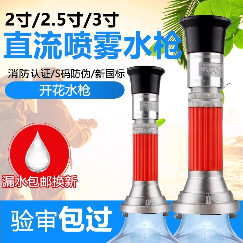 多功能喷头2寸消防开花水枪65