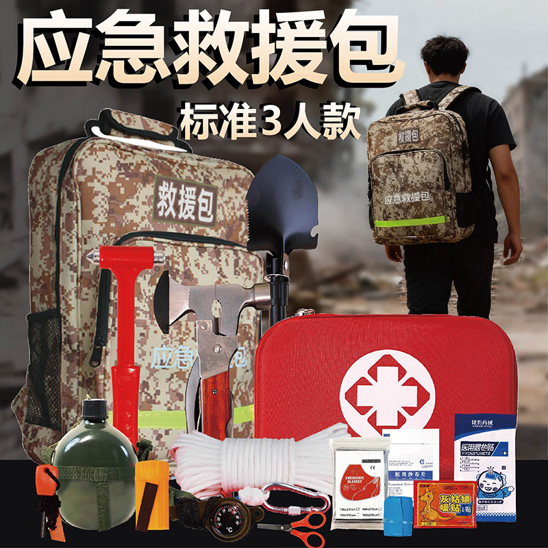 应急救援包人防战备应急包家庭地震急救包车载自驾野外旅行生存包