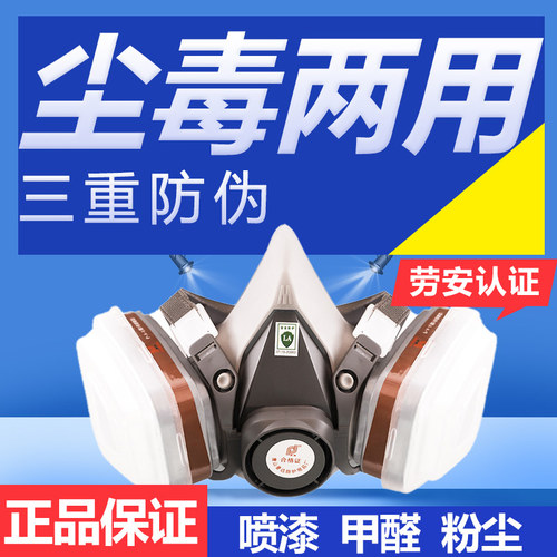 防毒面具防尘面罩防护化工气体