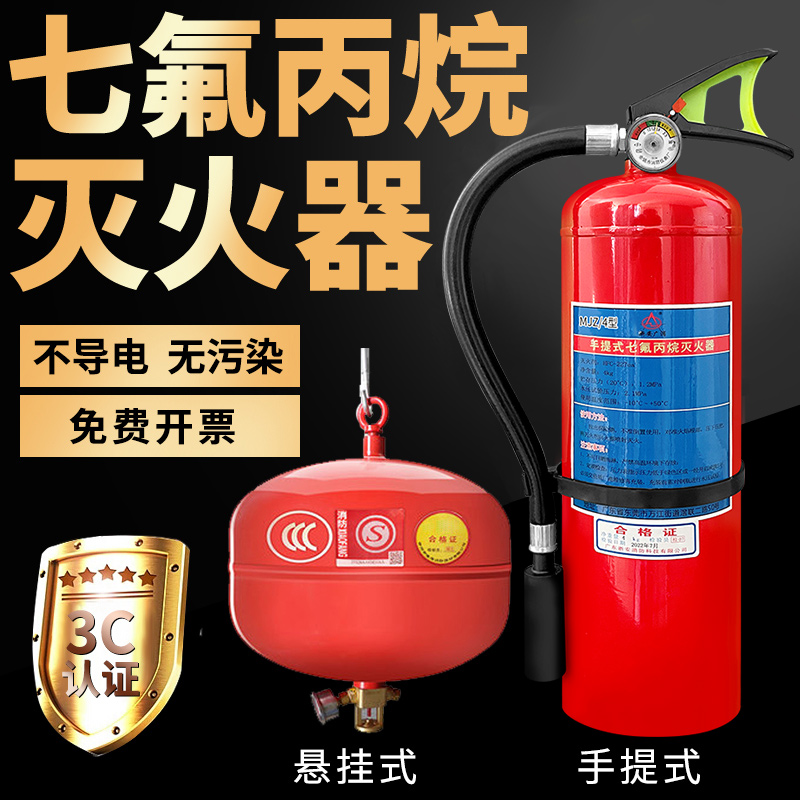 悬挂式七氟丙烷灭火器4kg6kg手提式2kg5公斤气体自动灭火装置柜式|ruв категории оборудование/инструменты, строительство защиты, противопожарной защиты продуктов, огнетушитель - от Buy2taobao.com для оказания профессиональной услуги покупки агента Taobao