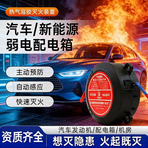 自动灭火贴汽车车载家用消防货车