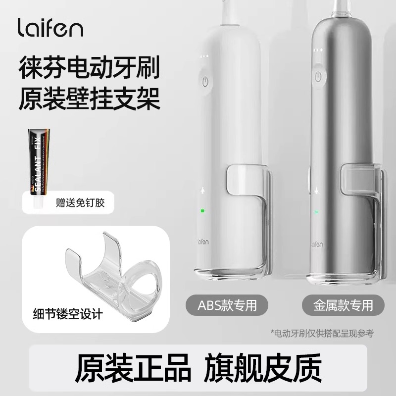 徕芬电动牙刷支架免打孔收纳置物