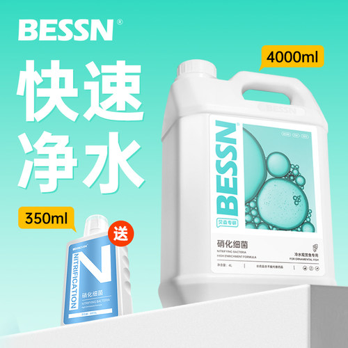 双十一返场贝森鱼缸硝化细菌净水