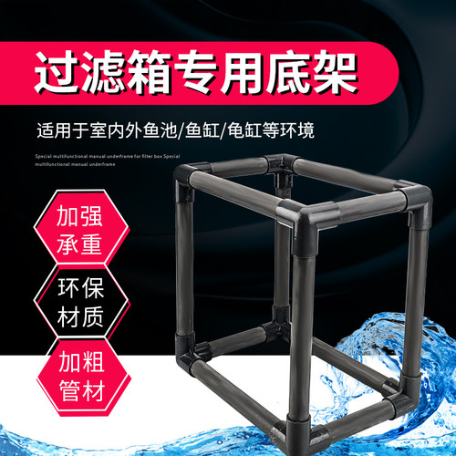 鱼缸鱼池龟缸过滤支架diy支撑架