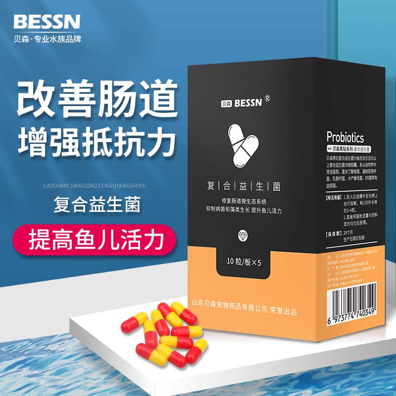 BESSN水族复合益生菌预防厌食