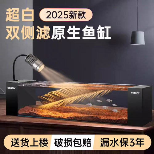 Bessn2025新款双侧滤桌面溪流缸