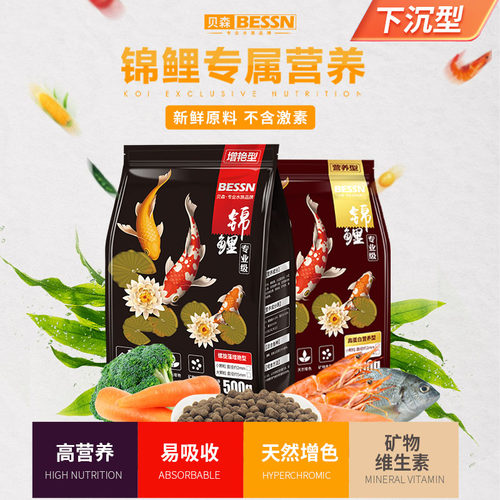 下沉型鱼粮颗粒不浑水小型增色