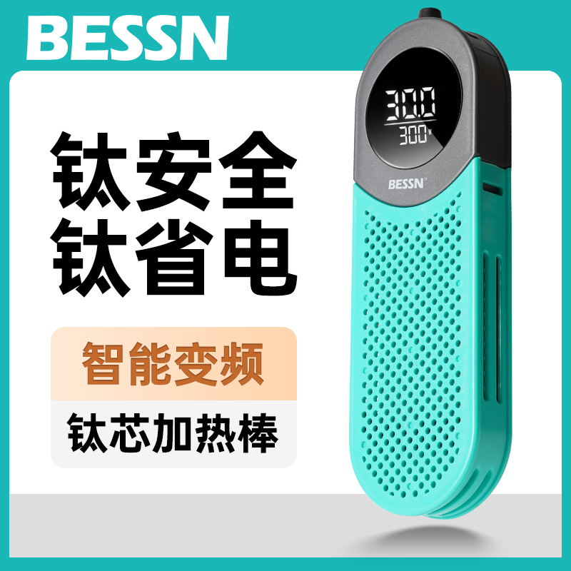BESSN钛加热棒变频省电自动恒温鱼缸安全加温器离水断电超温报警