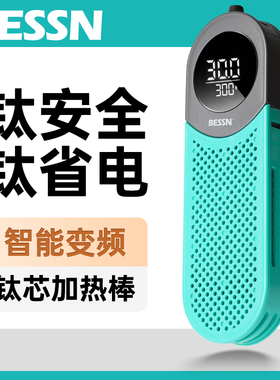BESSN钛加热棒变频省电自动恒温鱼缸安全加温器离水断电超温报警