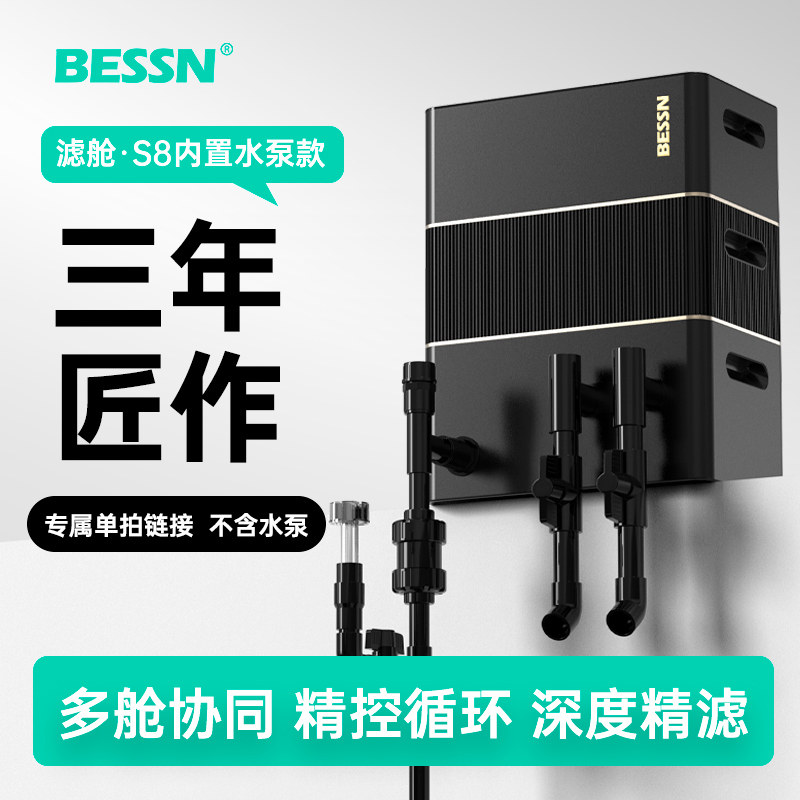 BESSN滤舱三层内置过滤器（不含水泵）专拍链接图片