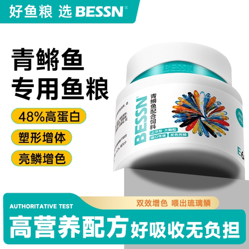 Bessn观背青鳉鱼饲料小型鱼粮弓背专用将鱼观赏鱼食小金鱼小颗粒