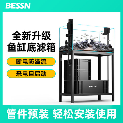 BESSN底滤周转箱过滤器鱼缸带架子全套免打孔净水循环三合一系统