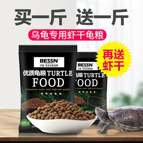 营养龟粮饲料通用食物
