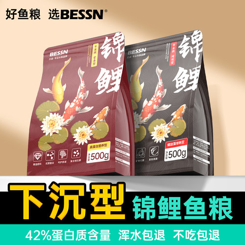 贝森BESSN锦鲤专用饲料增色增肥金鱼增体锦鲤饲料沉底下沉型鱼粮 - 封面